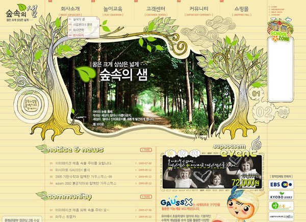 韩国儿童网站设计欣赏