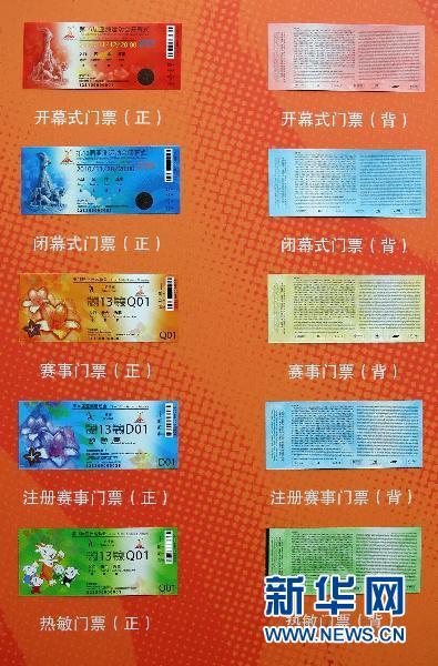 广州亚运会门票设计方案公布 尽显岭南风味