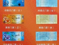 广州亚运会门票设计方案公布尽显岭南风味