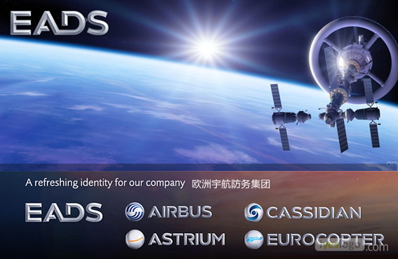 欧洲宇航防务集团(EADS)统一品牌标识