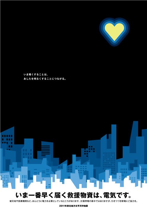 14张日本节电宣传海报欣赏
