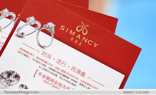西滿鑫珠寶品牌設計―天川和信設計