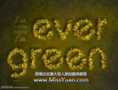 利用画笔制作梦幻漂亮的彩色艺术字