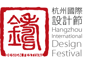 杭州国际设计节开幕