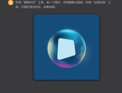 Photoshop制作透明球体