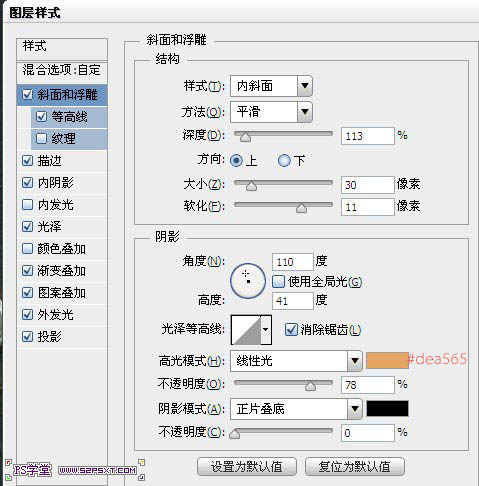 利用PS图层样式制作华丽的金属字