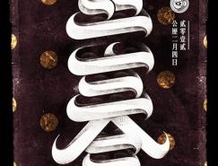 中国24节气创意字体设计