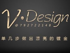 PS简单几步制作漂亮的镀金字