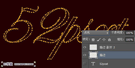 利用画笔描边路径制作梦幻的金色星光字