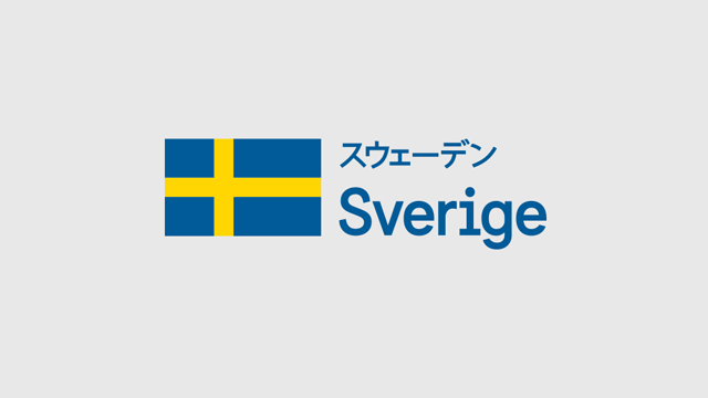瑞典启用全新的国家形象标志