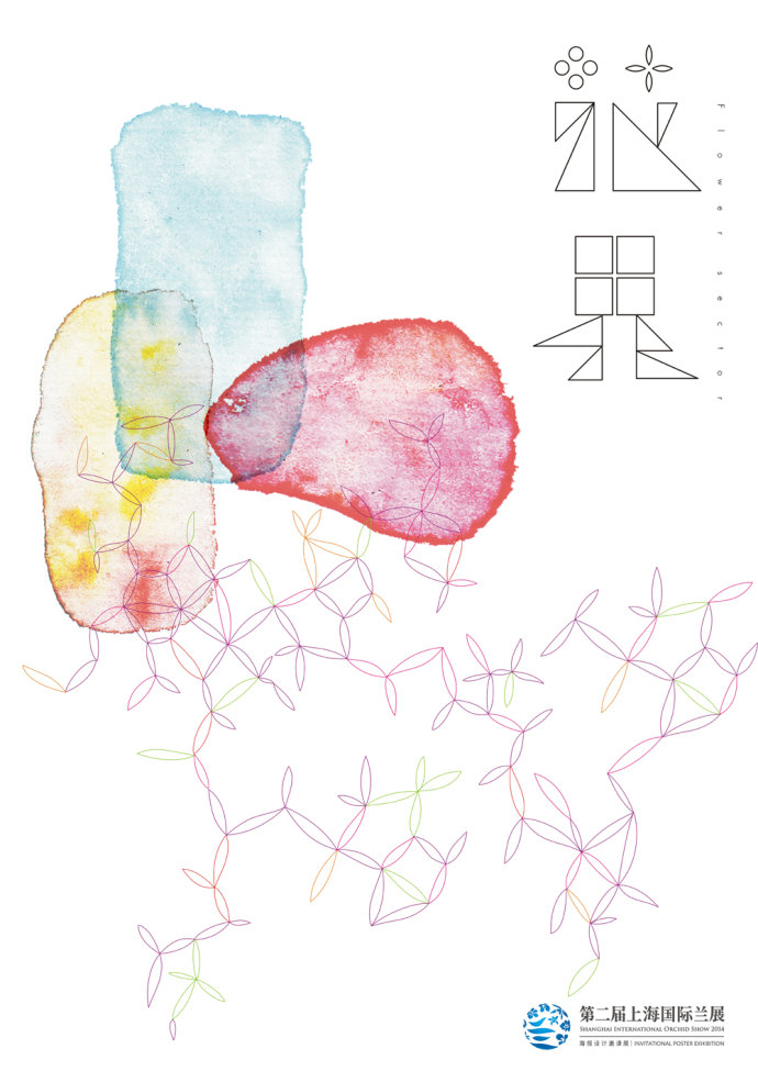 2014上海国际兰展海报邀请展部分参展作品欣赏