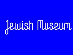 猶太博物館視覺形象設計欣賞