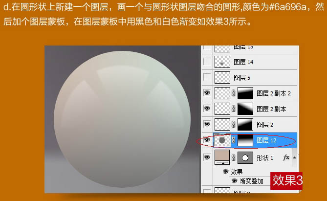 Photoshop制作一个光滑的小圆球