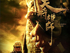 电影海报欣赏:天降雄师(Dragon Blade)