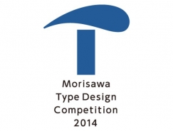2014日本森泽奖字体设计大赛获奖结果揭晓