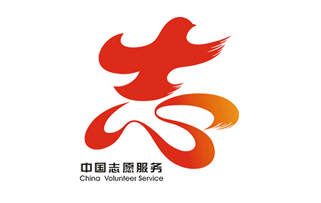 中国志愿服务标识发布