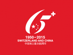 中国瑞士建交65周年主题LOGO发布