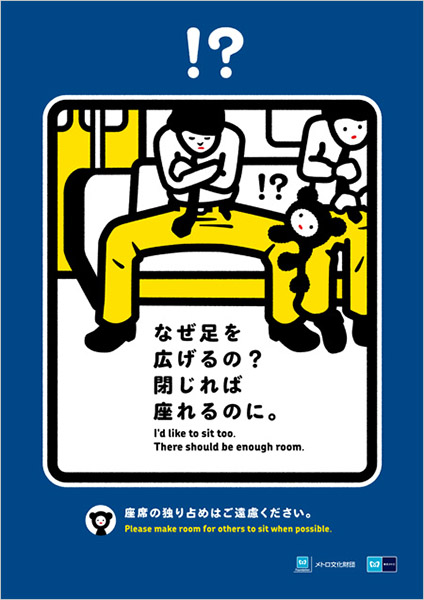 日本地铁公益广告
