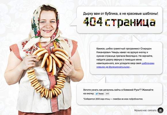 20个创意404错误页面设计