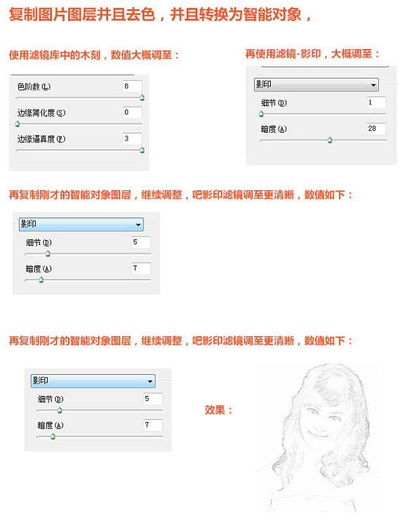 PS滤镜及图案快速把人物转为素描画效果