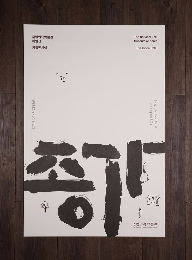 韩国创意字体海报设计欣赏