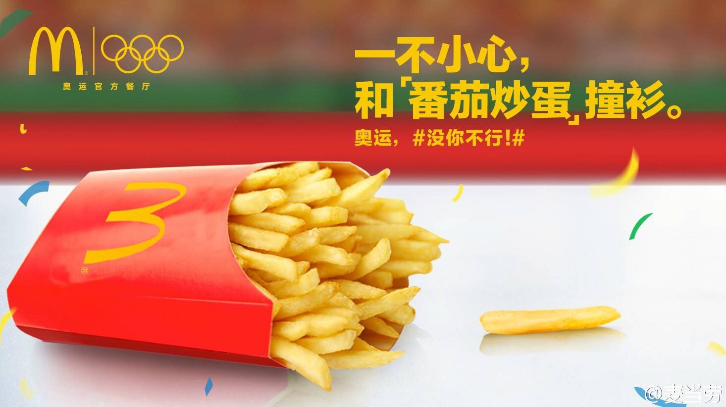 里约奥运广告：麦当劳用＂卖萌文案＂打动用户
