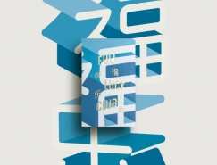 Full of Luck Club 福乐餐厅品牌形象设计