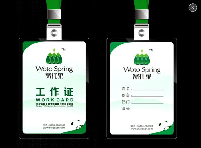 来自熊猫第一县的问候: 平武窝托泉VIS设计