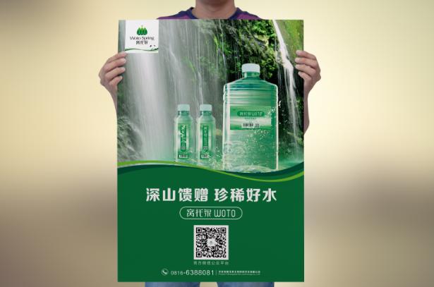 来自熊猫第一县的问候: 平武窝托泉VIS设计