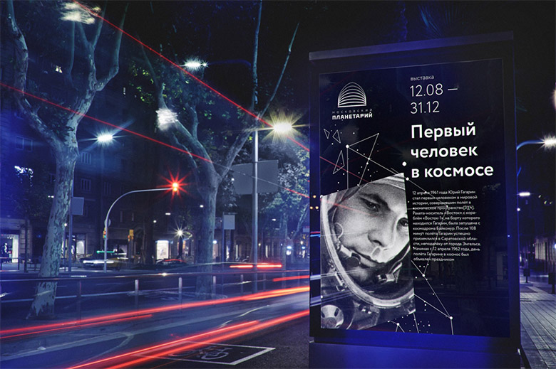 世界上最大天文馆 莫斯科天文馆启用新LOGO