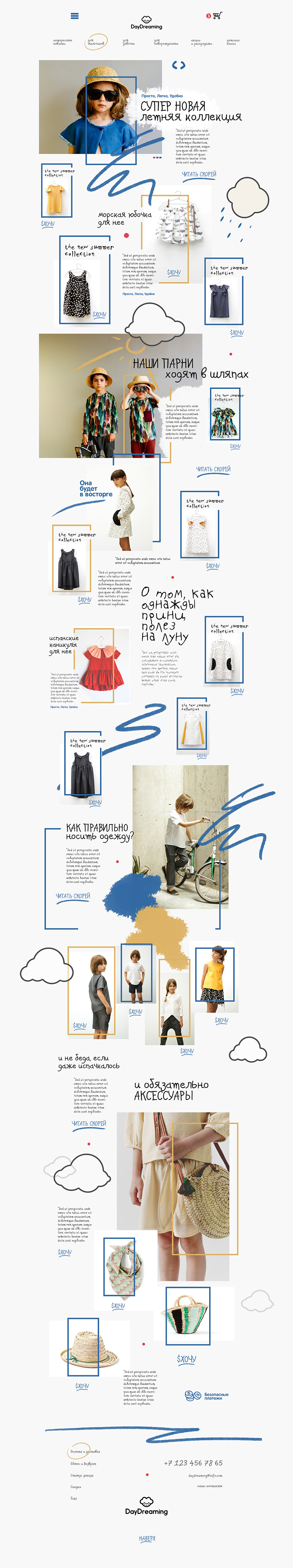 DayDreaming童装购物网站设计