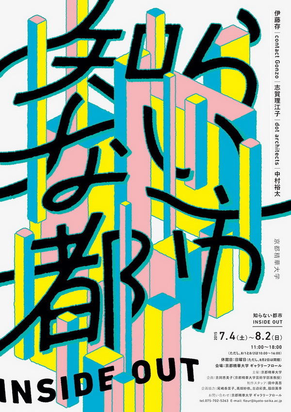 日本设计师三重野龙（Ryu Mieno）海报和字体设计作品