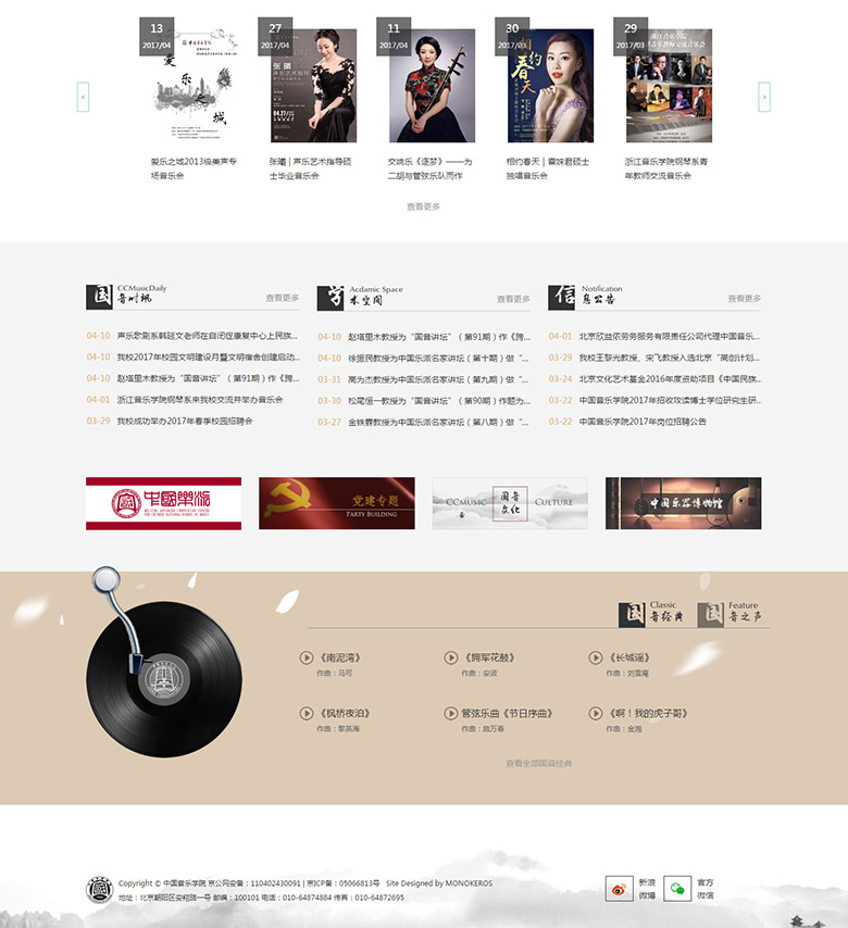 中國音樂學院啟用全新校徽LOGO