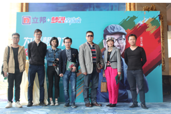 为梦想助力 立邦2017首场《梦想改造家》设计大咖见面会在广州举办