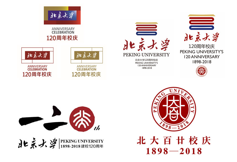 北大120周年校庆标志正式发布