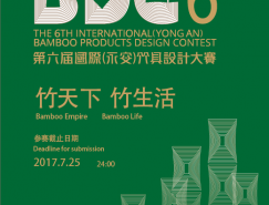 “竹天下杯”第六届国际（永安）竹具 工业设计