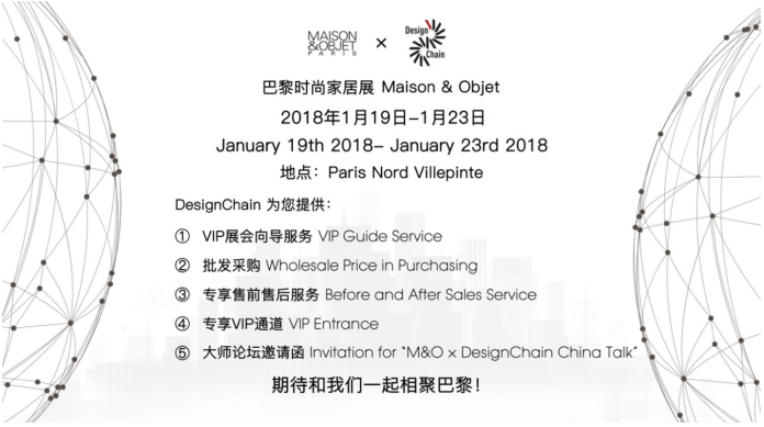 M&O携手DesignChain 2017巴黎－宁波高峰设计论坛圆满闭幕