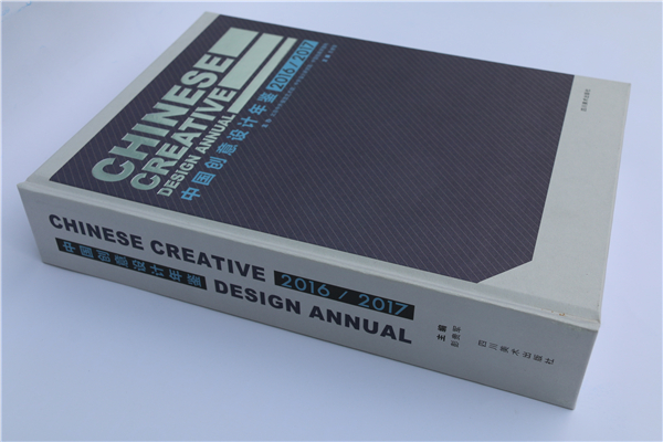 《中国创意设计年鉴·2016-2017》正式出版发行（书影）